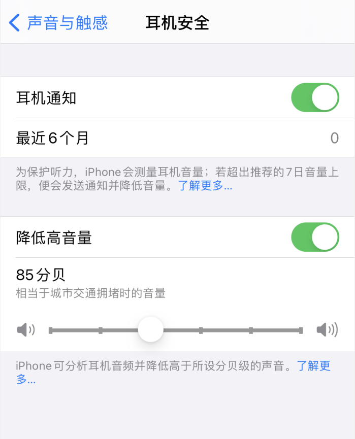 港口镇苹果手机维修分享iOS 14 新增保护听力功能 