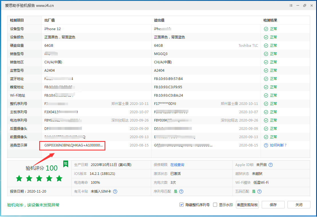 港口镇苹果手机维修分享iPhone12全系列屏幕变绿是什么原因造成的 