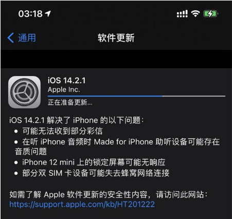 港口镇苹果手机维修分享iOS 14.2.1正式版发布 