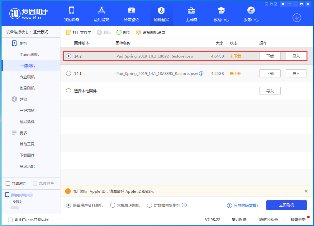 港口镇苹果手机维修分享老机型推荐升级iOS14.2正式版吗 