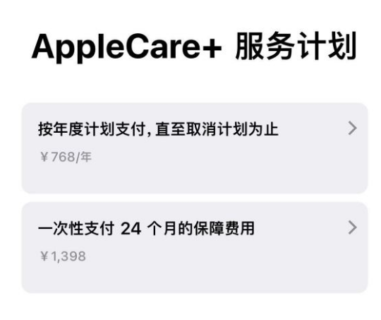 港口镇苹果手机维修分享Apple Care+ 服务计划年度支付和一次性支付有什么区别 