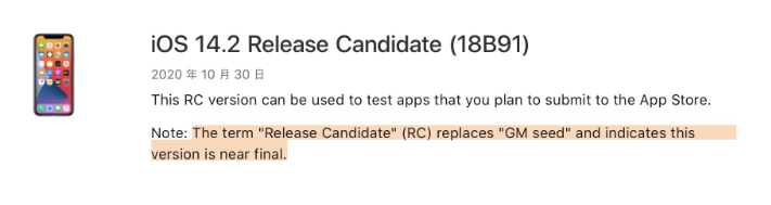 港口镇苹果手机维修分享iOS 14.2 RC版是什么版 