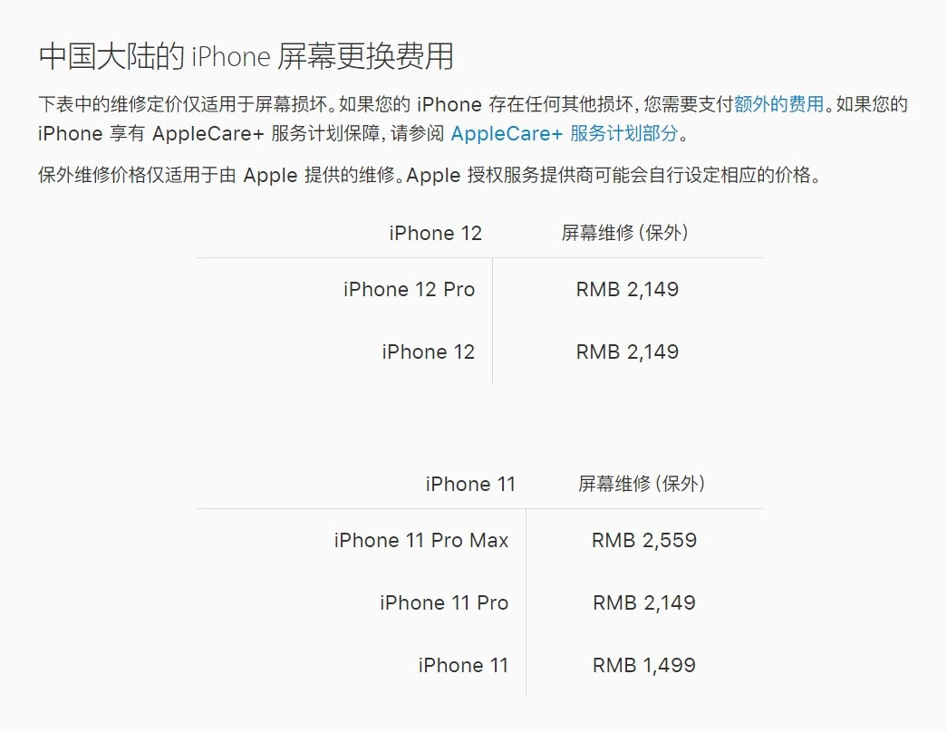 港口镇苹果手机维修分享iPhone 12/12 Pro 更换屏幕多少钱 