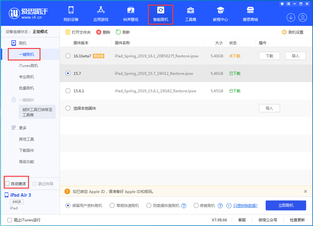 港口镇苹果手机维修分享iOS 15.7正式版刷机_iOS 15.7正式版一键升级教程 