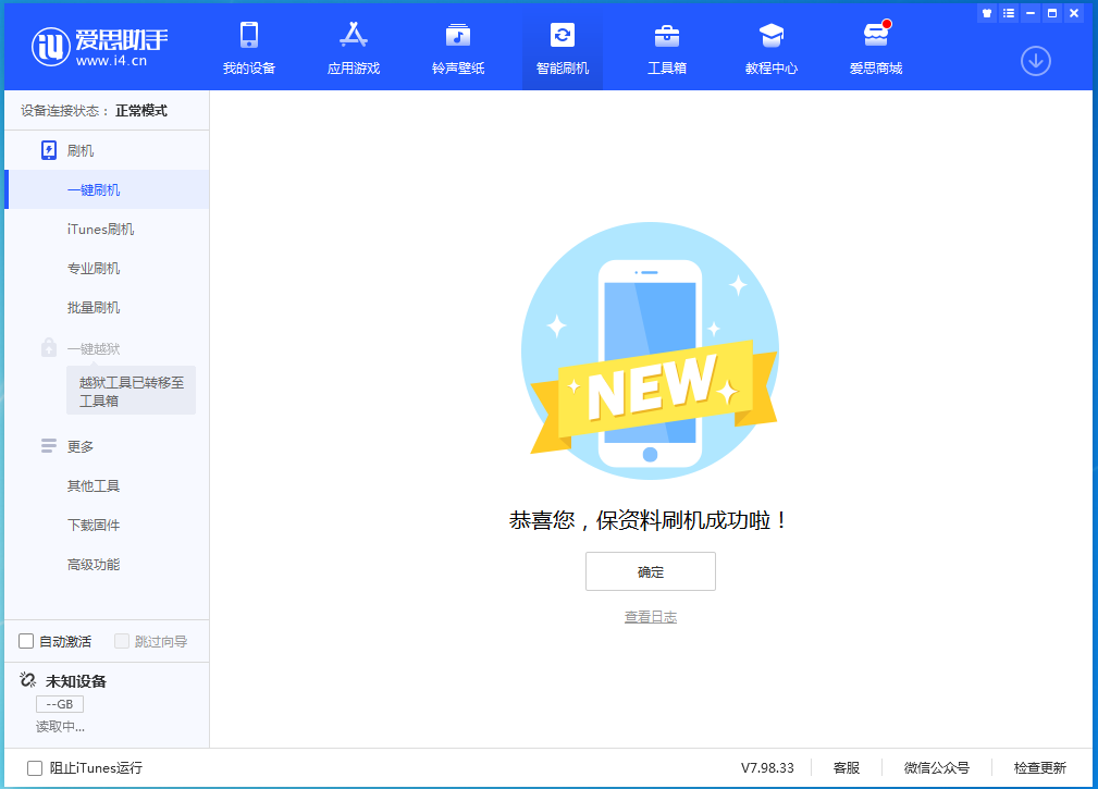 港口镇苹果手机维修分享iOS 15.0.2 正式版升级_iOS 15.0.2 正式版一键刷机教程 