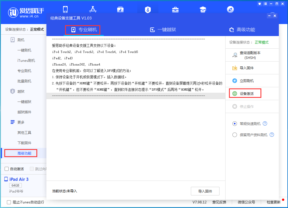 港口镇苹果手机维修分享iOS 13.6正式版_iOS 13.6正式版一键刷机教程 