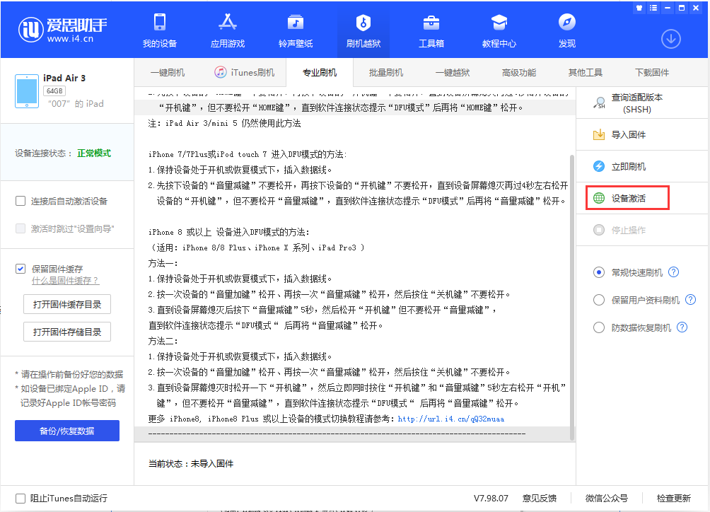 港口镇苹果手机维修分享iOS 13.2.3正式版_iOS 13.2.3 正式版一键刷机教程 