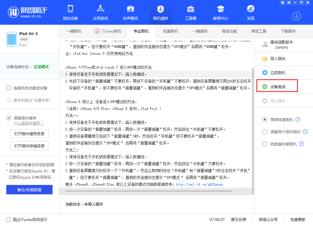 港口镇苹果手机维修分享iOS 13.3 测试版_iOS 13.3 测试版一键刷机教程 